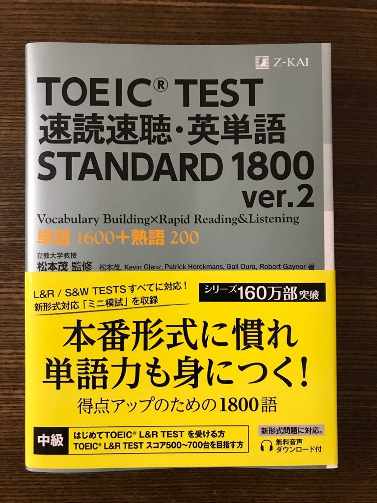 Z会　TOEICテスト　BASIC700 CD、テキスト